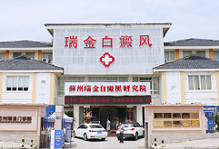 南通白癜风医院