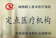 州瑞金白癜风医院荣誉